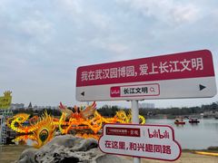-武汉园博园(武汉自然博物馆)