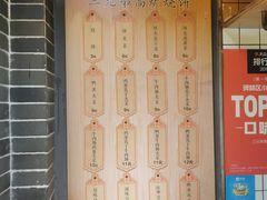 菜单-三兄弟高炉烧饼