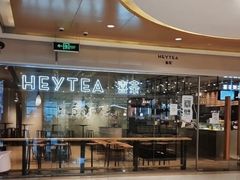 -喜茶(深圳东门1234店)