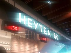 -喜茶(上海正大广场店)