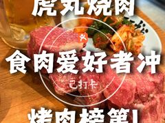 -虎丸烧肉(世纪汇店)