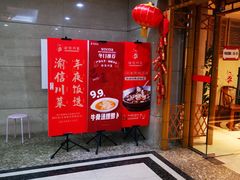 -渝信川菜(长安店)