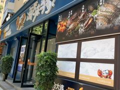 -海味当家·蒸锅海鲜(中山广场创始店)