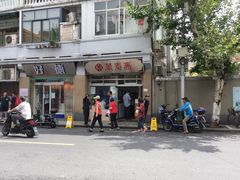 -万寿斋(山阴路店)