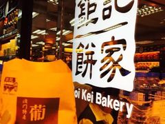 -钜记手信(兴华楼店)