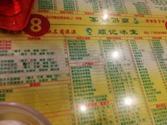 菜单-顺记冰室(宝华路店)