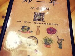 -乌镇那一年小院主题餐厅(甘泉西路店)