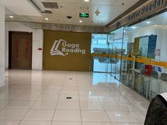 -GogoReading少儿英语分级阅读(双井中心店)