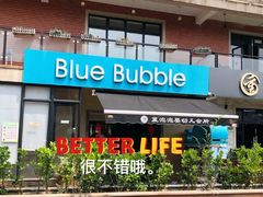 -BlueBubble蓝泡泡婴幼儿游泳会所(合川路店)