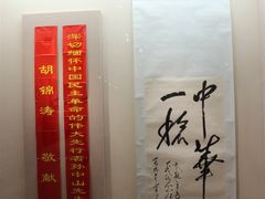 -辛亥革命博物院北区