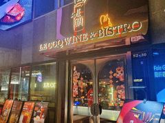 -LE COQ大公鸡小酒馆(北京首店)
