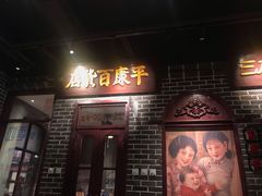 门面-北三老太太烧烤(人生一串上榜店)