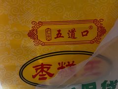 -五道口枣糕王(原创总店)