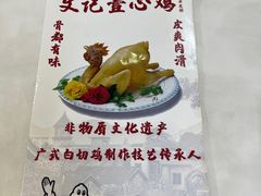 -文记壹心鸡(宝华路店)