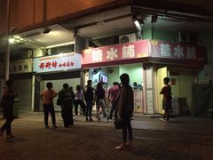 门面-特式糖水铺甜品