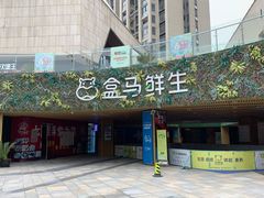 -易生活购物公园