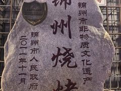 -老万烧烤(典逸心洲店)