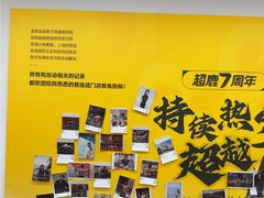-超鹿运动(大唐世家店)