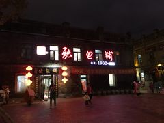 门面-张包铺(道外店)