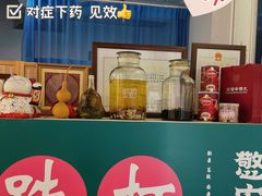 -憼安跌打·中医诊所(福田梅林店)