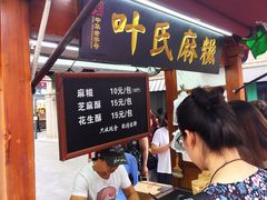 门面-叶氏麻糍(鼓浪屿店)