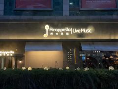 -阿卡贝拉音乐汇(印象城店)