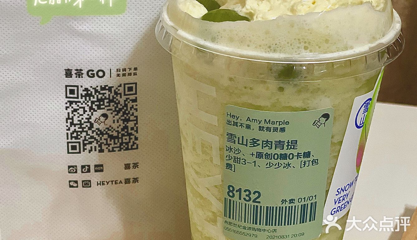 合肥记忆｜九月的第一天要喝喜茶🚰