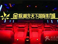 -金棕榈新百世纪影城