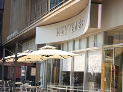 -喜茶(广州琶洲保利广场店)