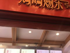 -鸡鸣赐茶(鸡鸣寺路店)
