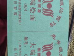 -惠丰源烩面馆(经七路店)