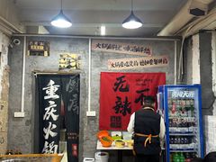 -谭记重庆老火锅(总店)