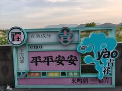 -鸣鹤古镇