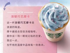 浓郁巧艺摩卡-星巴克臻选(南京艾尚天地店)