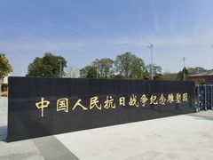 -中国人民抗日战争纪念雕塑园