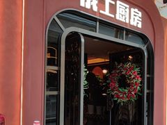 -俄士厨房(环球港店)
