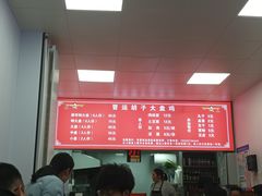 -晋运胡子大盘鸡(南中环店)