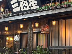 -三酉星·枫·山風与野菜(上海总店)