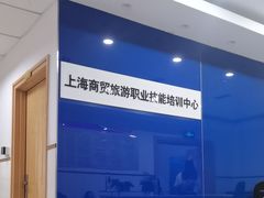 -上海市商贸旅游学校(浦西校区)