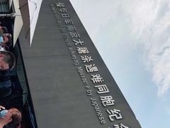 -侵华日军南京大屠杀遇难同胞纪念馆