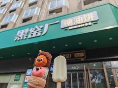 -黑窑厂糖油饼烤鸭·清真菜(黑窑厂街店)