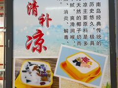 -于春正宗椰奶清补凉炒冰