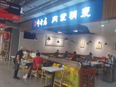 -真食净香居·内蒙烧麦(亚运村店)