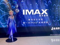 -金逸影城(大悦城IMAX激光店)