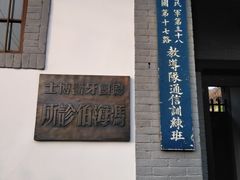 -八路军西安办事处纪念馆