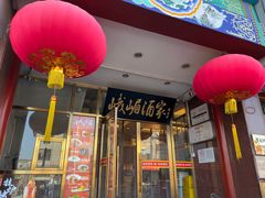 -峨嵋酒家(地安门店)