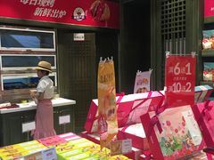 -嘉华鲜花饼(束河店)