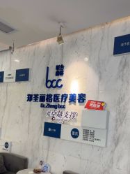 -郑荃丽格医疗美容