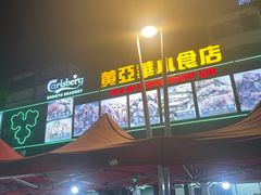 -黄亚华小食店(Jalan Alor)