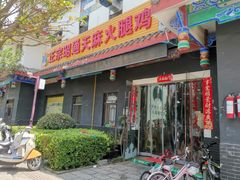 -乙丙丁正宗昭通天麻火腿鸡(总店)
